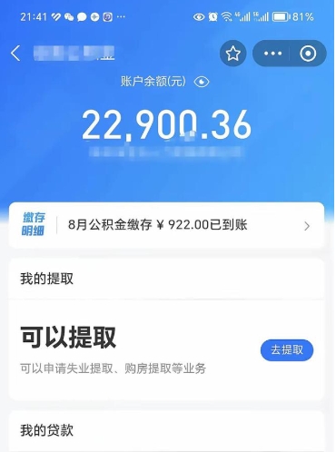 广饶封存后如何取钞公积金（封存状态的公积金怎么取）